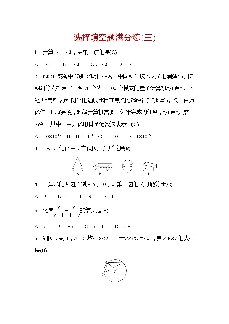 2022年广西桂林中考数学复习训练：选择填空题满分练(3)及答案第1页