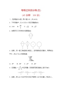 2022年广西桂林中考数学复习训练：考前过关百分练(5)及答案