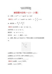 2022年广西桂林中考数学复习训练：解答题对应练(1)及答案