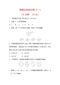 2022年广西桂林中考数学复习训练：考前过关百分练(11)及答案