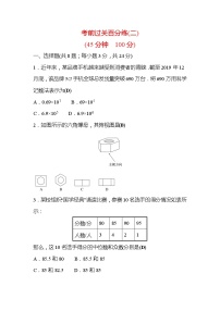 2022年广西桂林中考数学复习训练：考前过关百分练(2)及答案