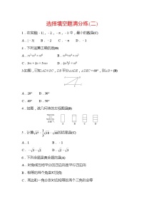 2022年广西桂林中考数学复习训练：选择填空题满分练(2)及答案