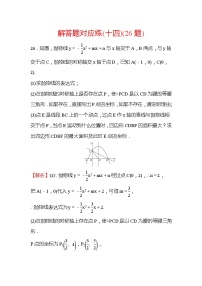 2022年广西桂林中考数学复习训练：解答题对应练(14)及答案