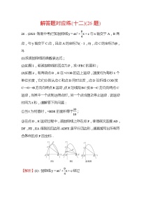 2022年广西桂林中考数学复习训练：解答题对应练(12)及答案