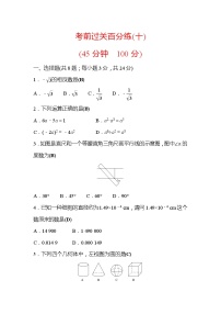 2022年广西桂林中考数学复习训练：考前过关百分练(10)及答案