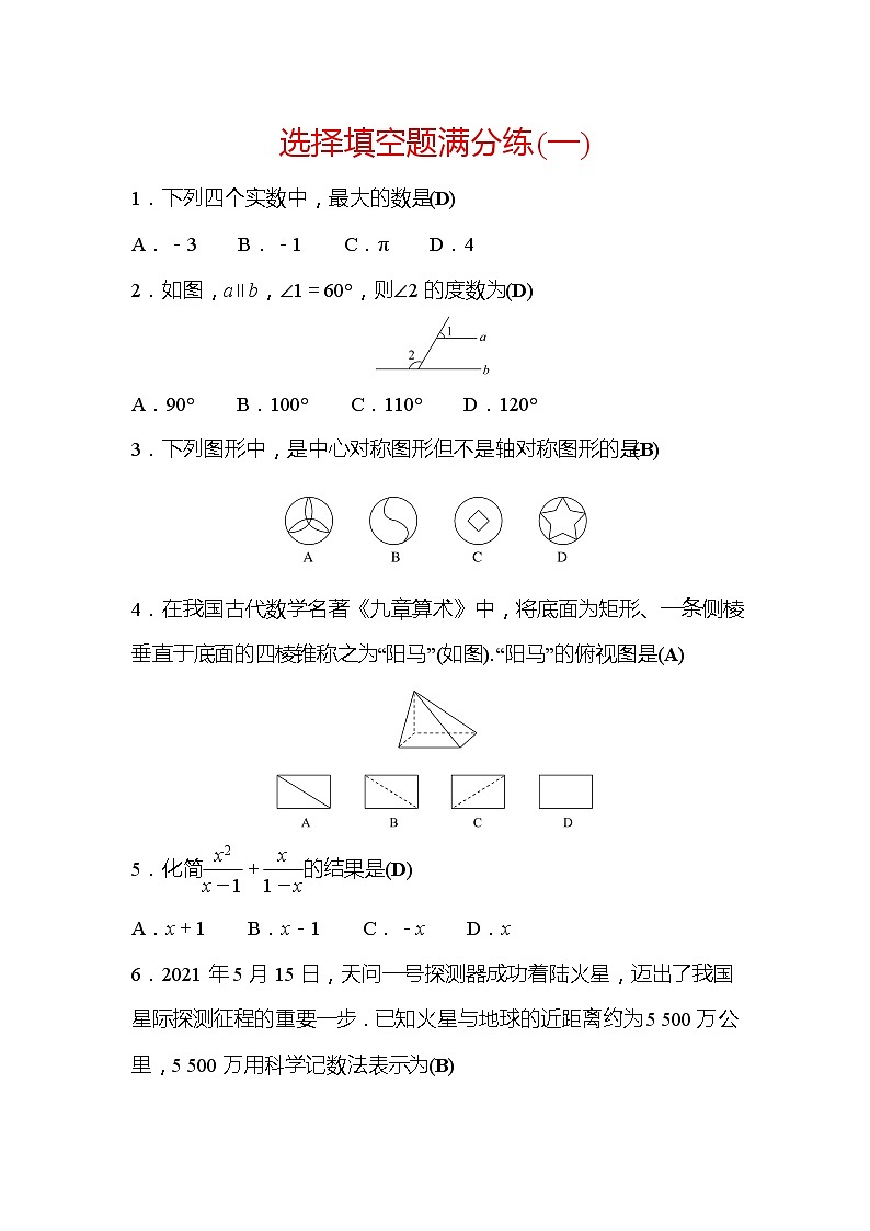 2022年广西桂林中考数学复习训练：选择填空题满分练(1) 及答案第1页