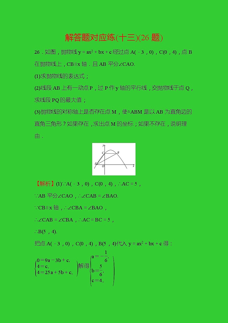 2022年广西桂林中考数学复习训练：解答题对应练(13)及答案01