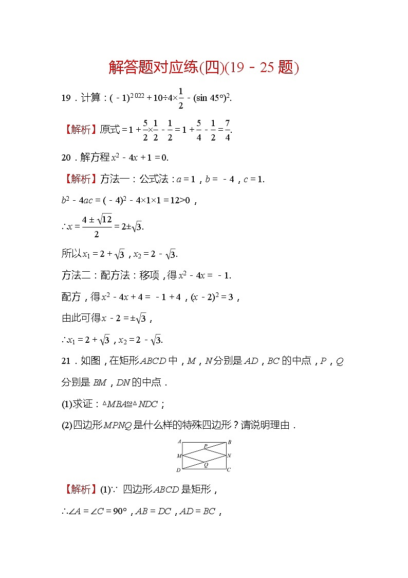 2022年广西桂林中考数学复习训练：解答题对应练(4)及答案第1页