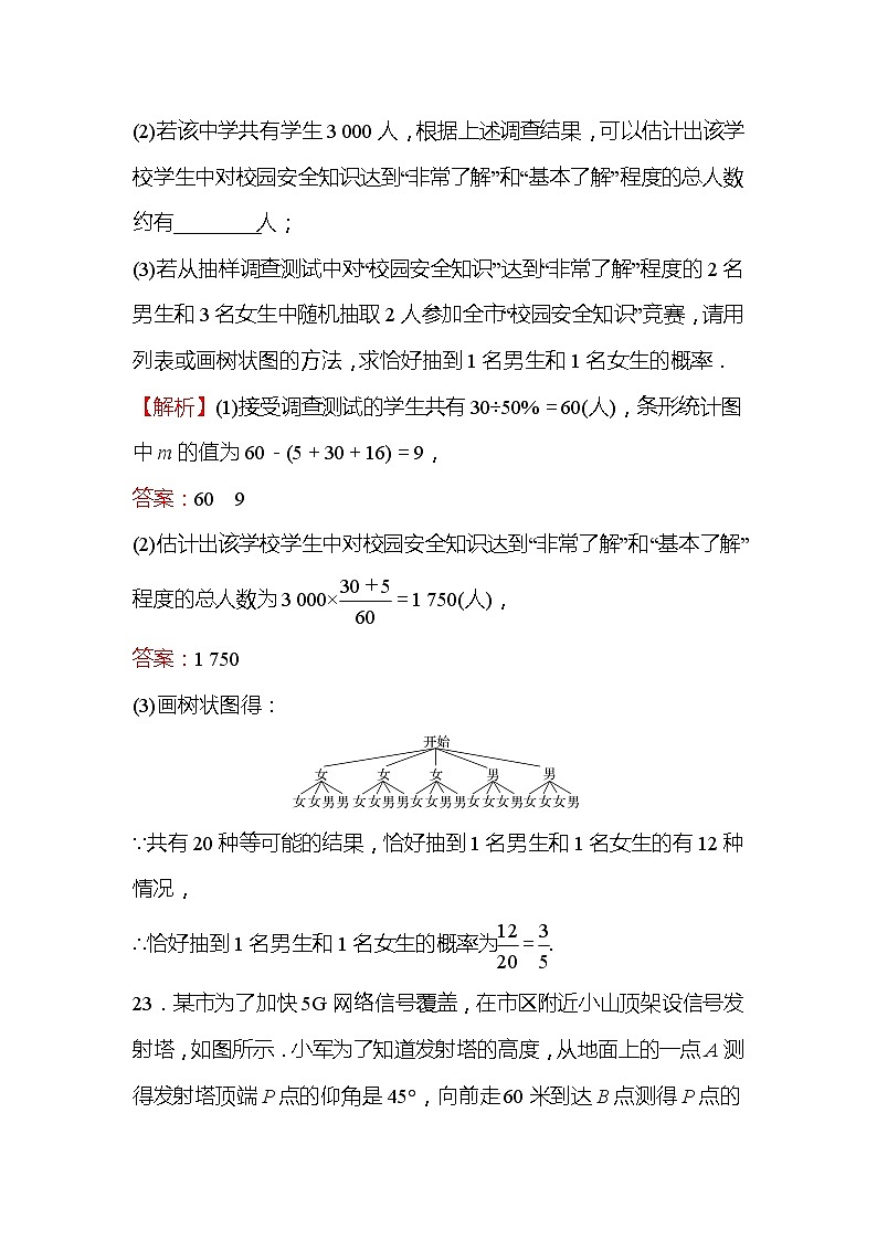 2022年广西桂林中考数学复习训练：解答题对应练(4)及答案第3页