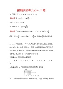 2022年广西桂林中考数学复习训练：解答题对应练(9)及答案