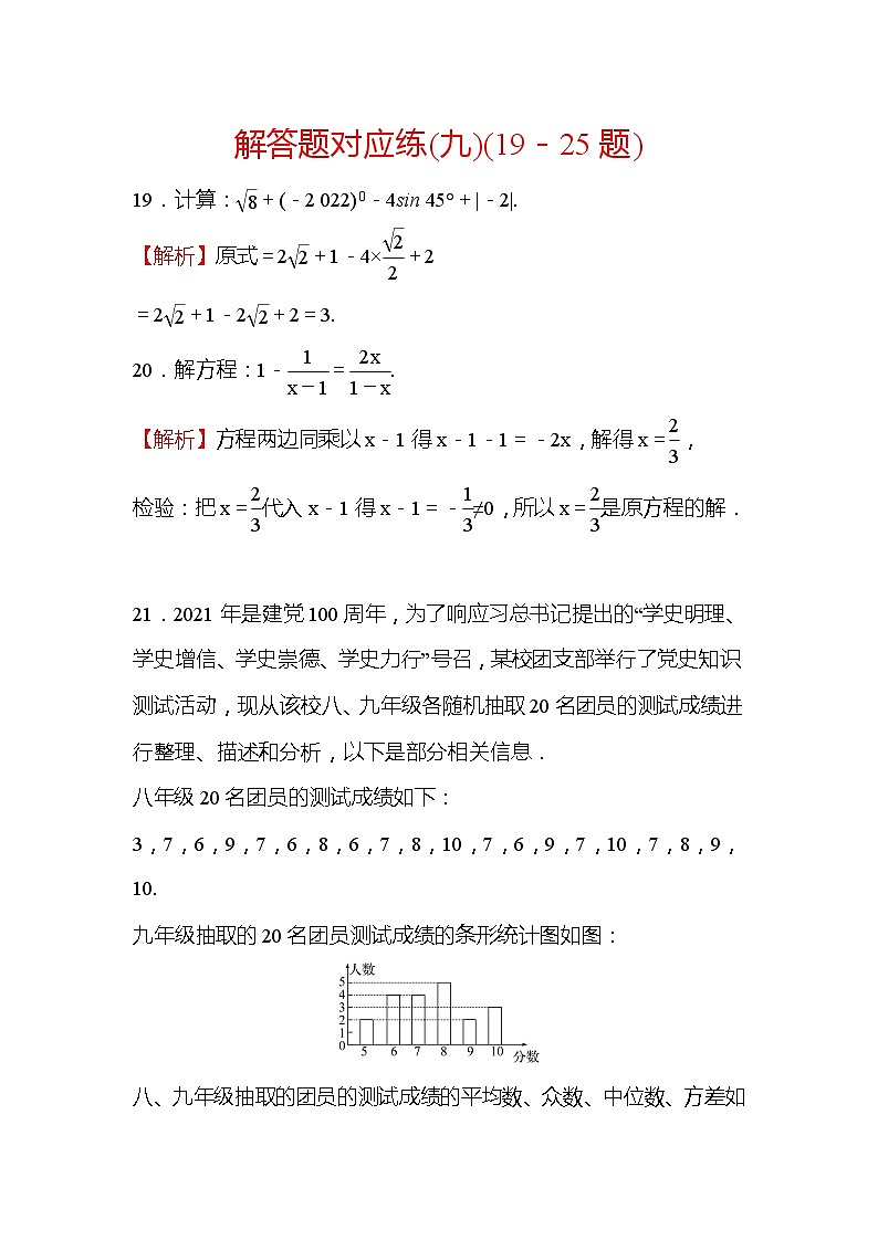 2022年广西桂林中考数学复习训练：解答题对应练(9)及答案01
