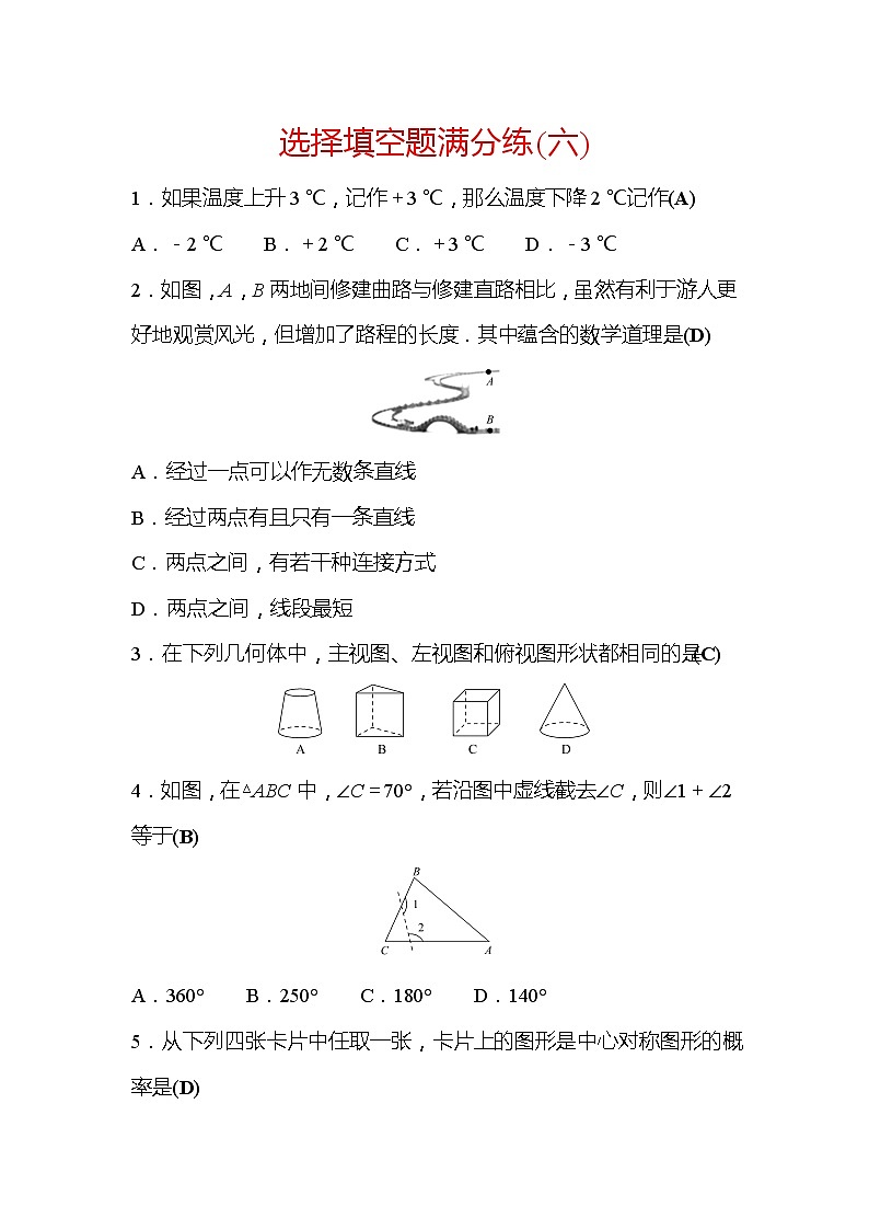 2022年广西桂林中考数学复习训练：选择填空题满分练(6)及答案第1页