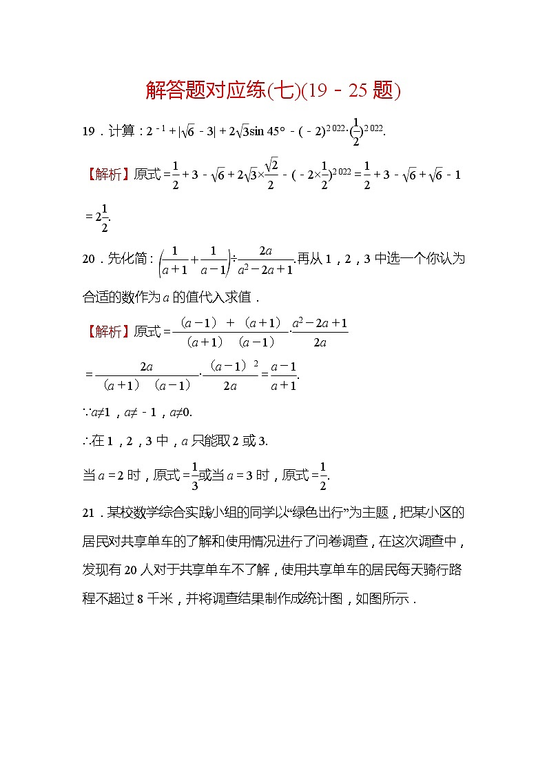2022年广西桂林中考数学复习训练：解答题对应练(7)及答案01