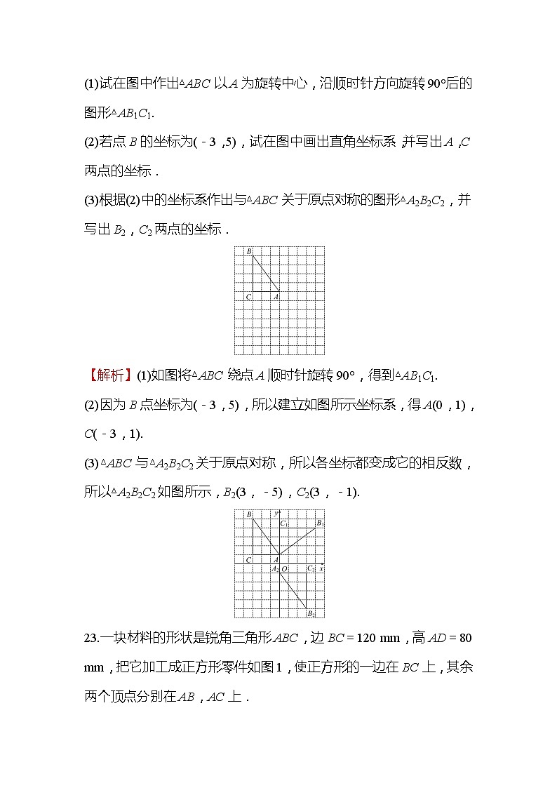 2022年广西桂林中考数学复习训练：解答题对应练(7)及答案03