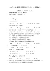 2021学年第二学期阳明杯学科竞赛（二试）七年级数学试卷