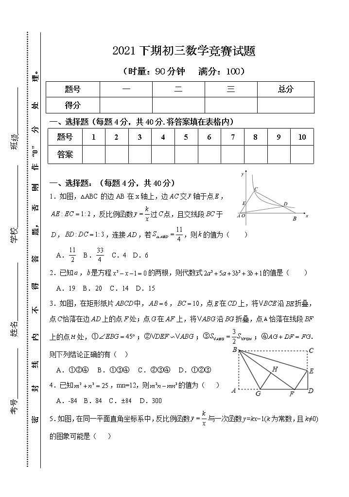 2021年下期初三数学竞赛试题01