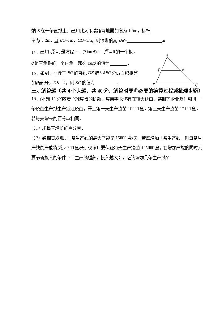 2021年下期初三数学竞赛试题03