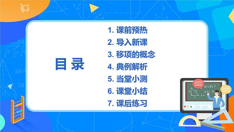 人教版七上数学3.2《解一元一次方程一移项》第二课时课件第2页