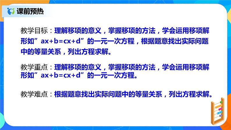 人教版七上数学3.2《解一元一次方程一移项》第二课时课件第4页