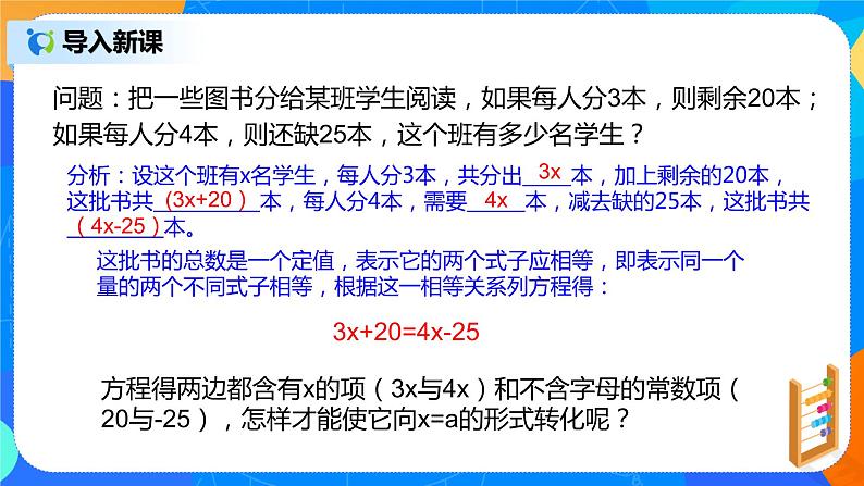 人教版七上数学3.2《解一元一次方程一移项》第二课时课件第5页