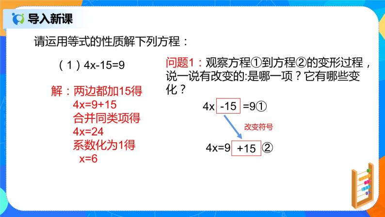 人教版七上数学3.2《解一元一次方程一移项》第二课时课件+教案06