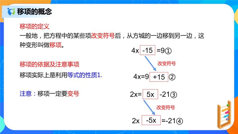 人教版七上数学3.2《解一元一次方程一移项》第二课时课件+教案08