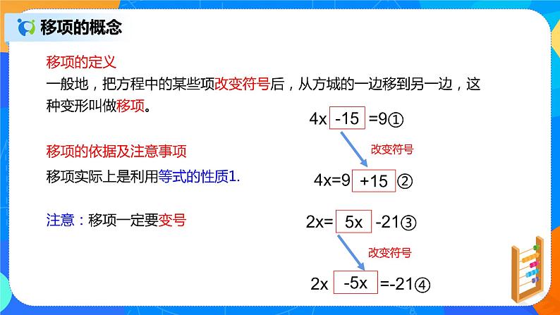 人教版七上数学3.2《解一元一次方程一移项》第二课时课件第8页