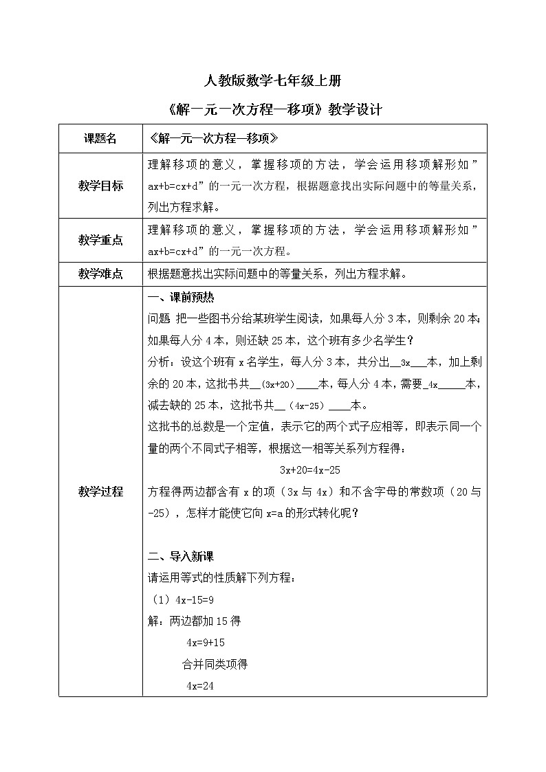 人教版七上数学3.2《解一元一次方程一移项》第二课时教案第1页