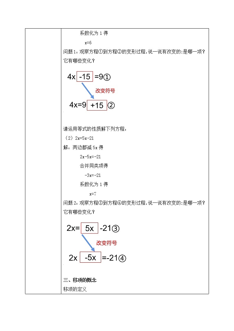 人教版七上数学3.2《解一元一次方程一移项》第二课时教案第2页