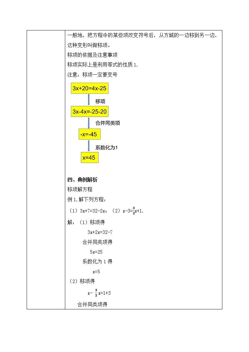 人教版七上数学3.2《解一元一次方程一移项》第二课时教案第3页