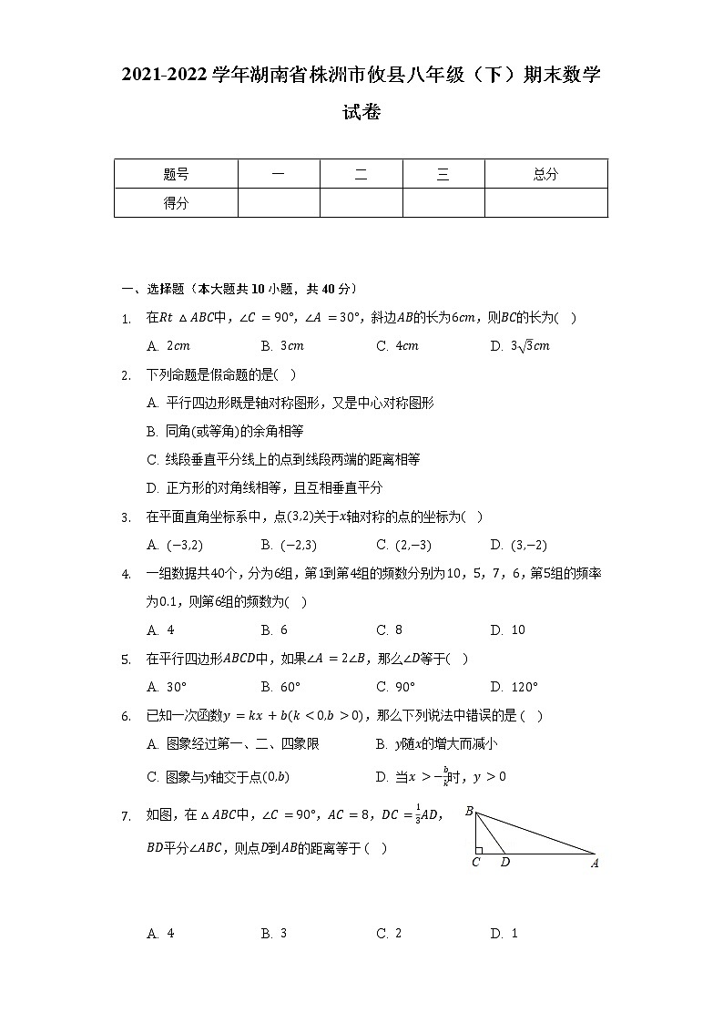 2021-2022学年湖南省株洲市攸县八年级（下）期末数学试卷（Word解析版）01
