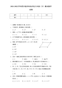 2021-2022学年四川省泸州市泸县八年级（下）期末数学试卷（Word解析版）