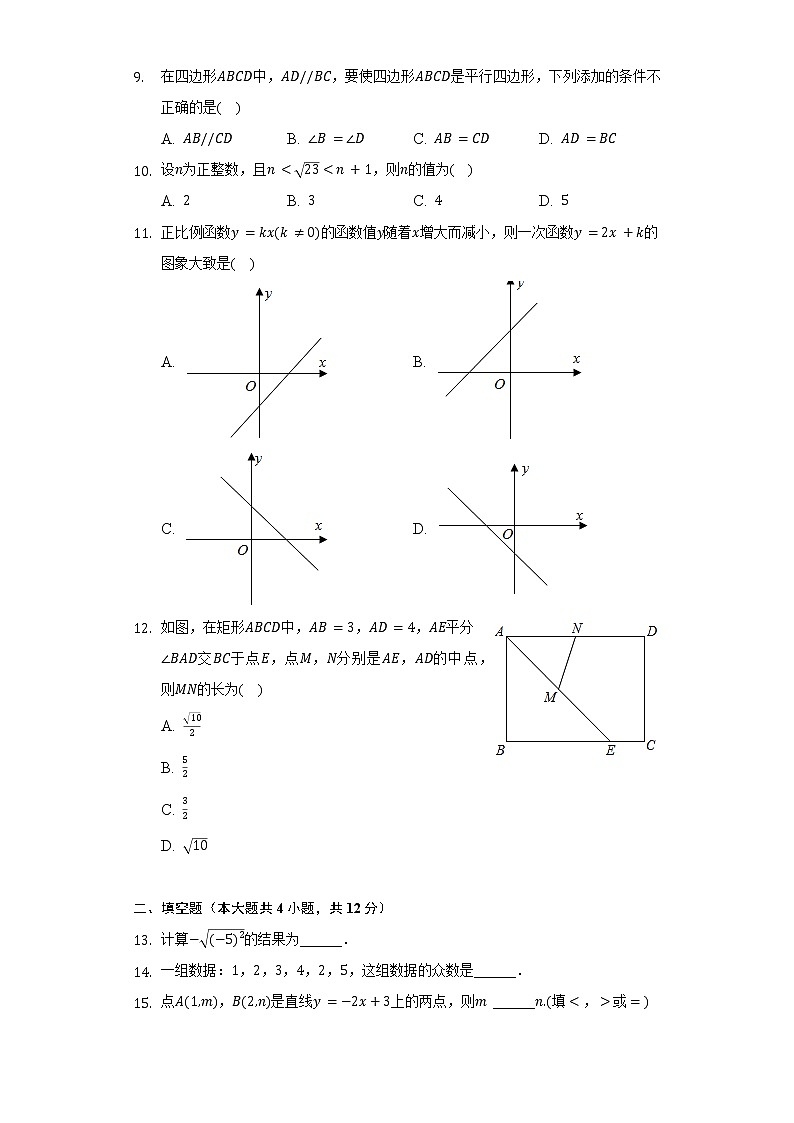 2021-2022学年四川省泸州市泸县八年级（下）期末数学试卷（Word解析版）第2页