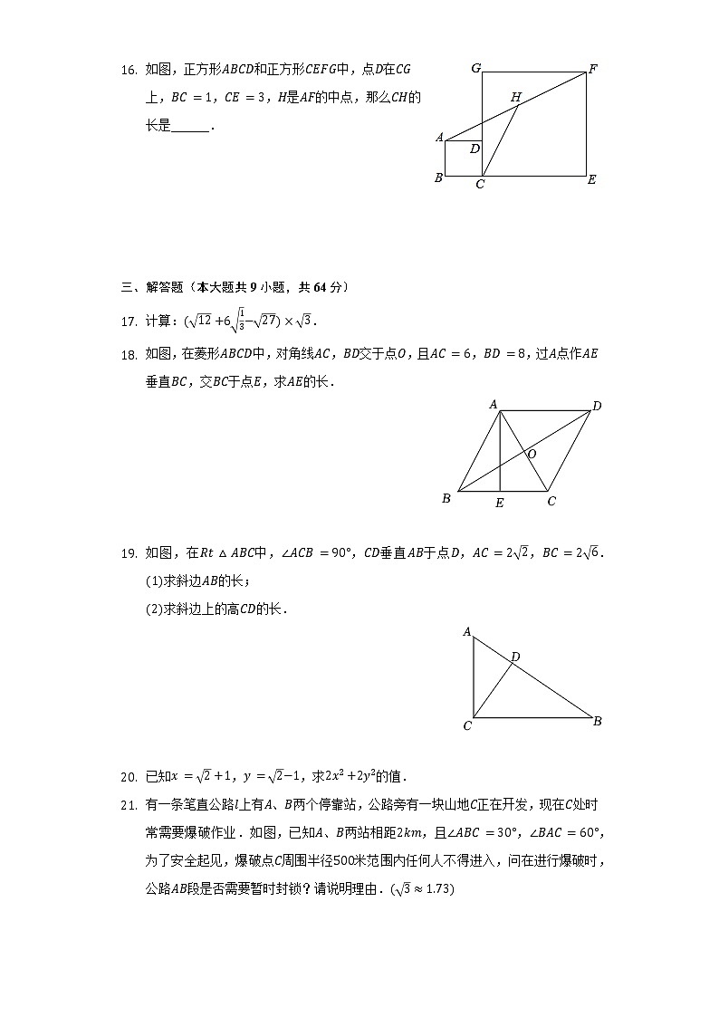 2021-2022学年四川省泸州市泸县八年级（下）期末数学试卷（Word解析版）第3页