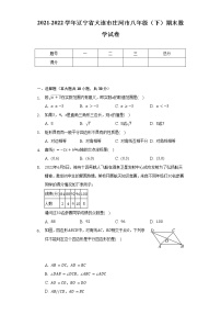 2021-2022学年辽宁省大连市庄河市八年级（下）期末数学试卷（Word解析版）