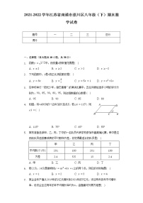 2021-2022学年江苏省南通市崇川区八年级（下）期末数学试卷（Word解析版）