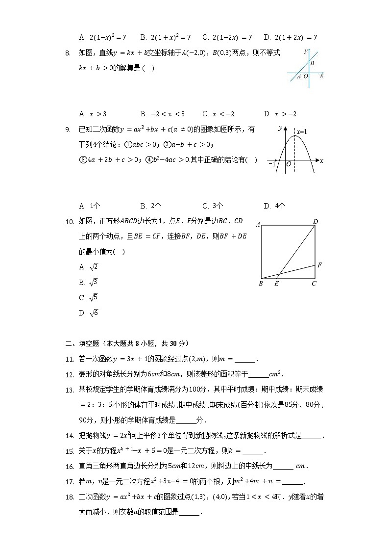 2021-2022学年江苏省南通市崇川区八年级（下）期末数学试卷（Word解析版）第2页