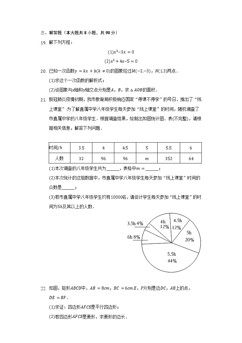 2021-2022学年江苏省南通市崇川区八年级（下）期末数学试卷（Word解析版）第3页
