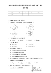 2021-2022学年江苏省连云港市海州区八年级（下）期末数学试卷（Word解析版）