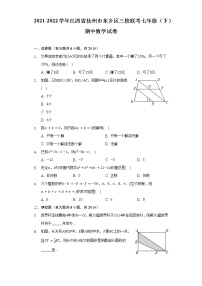 2021-2022学年江西省抚州市东乡区三校联考七年级（下）期中数学试卷（Word解析版）