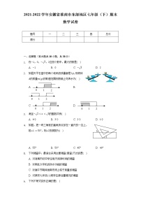 2021-2022学年安徽省淮南市东部地区七年级（下）期末数学试卷（Word解析版）