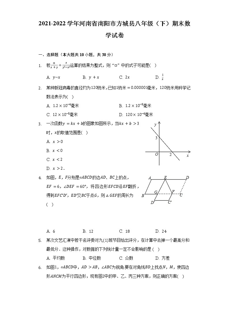 2021-2022学年河南省南阳市方城县八年级（下）期末数学试卷（Word解析版）01
