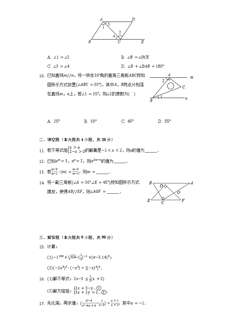 2021-2022学年安徽省滁州市定远县张桥片七年级（下）期末数学试卷（Word解析版）02