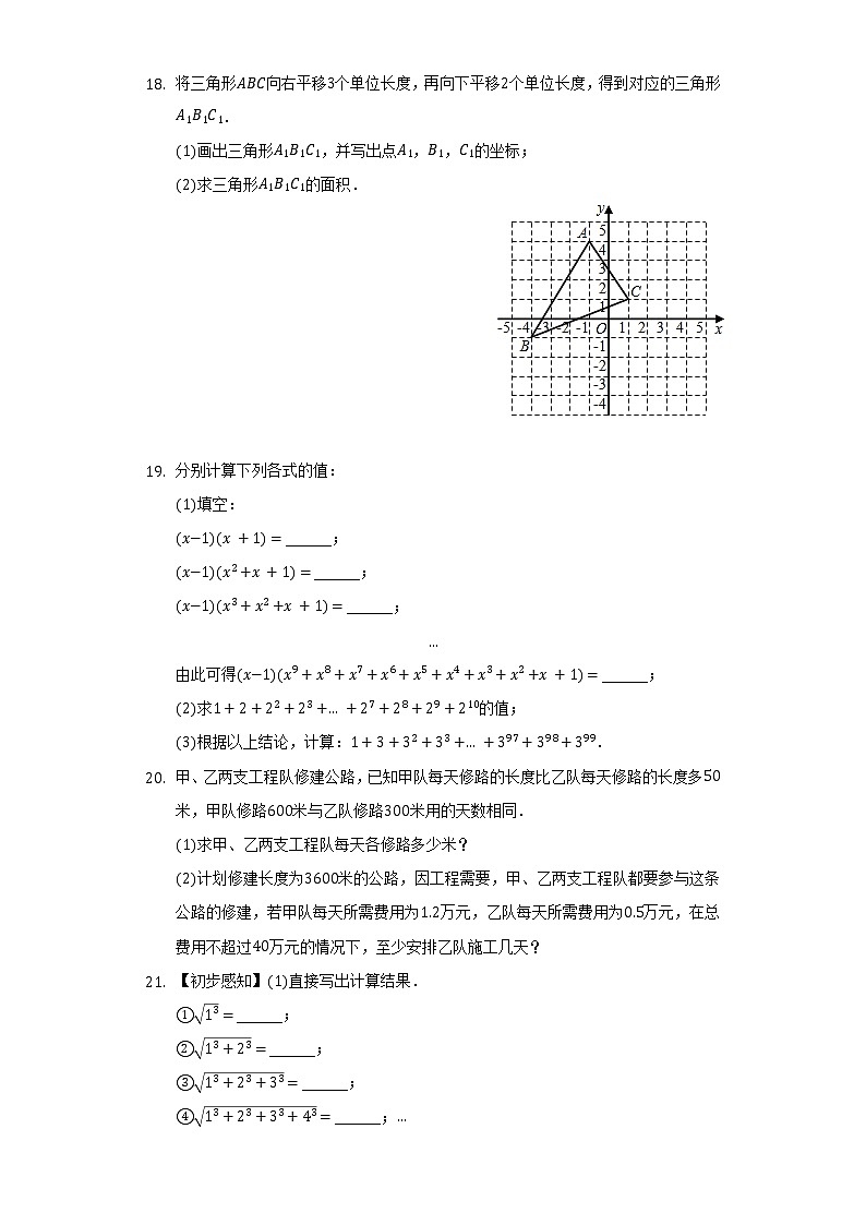 2021-2022学年安徽省滁州市定远县张桥片七年级（下）期末数学试卷（Word解析版）03