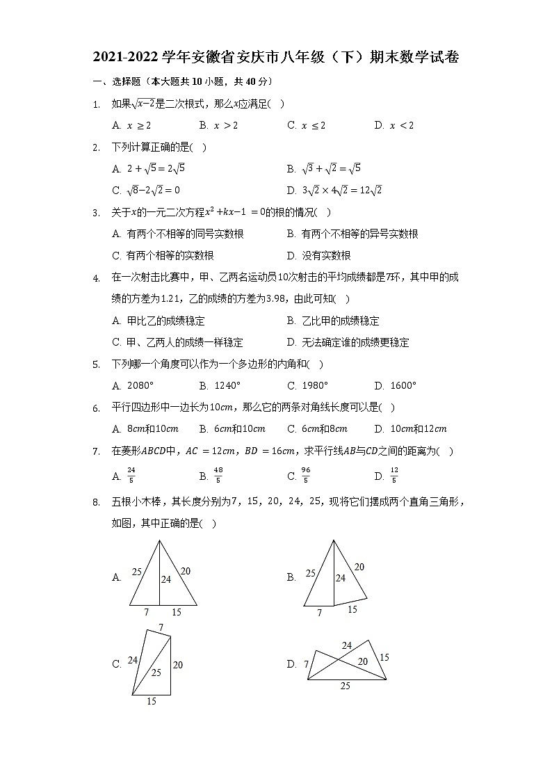 2021-2022学年安徽省安庆市八年级（下）期末数学试卷（Word解析版）01