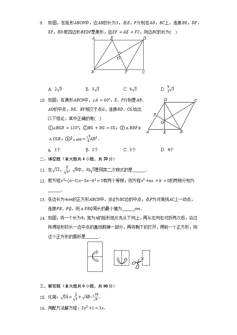 2021-2022学年安徽省安庆市八年级（下）期末数学试卷（Word解析版）02