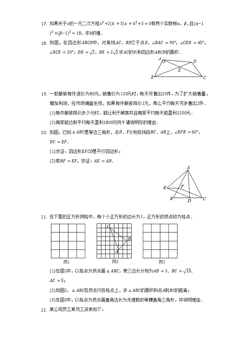 2021-2022学年安徽省安庆市八年级（下）期末数学试卷（Word解析版）03