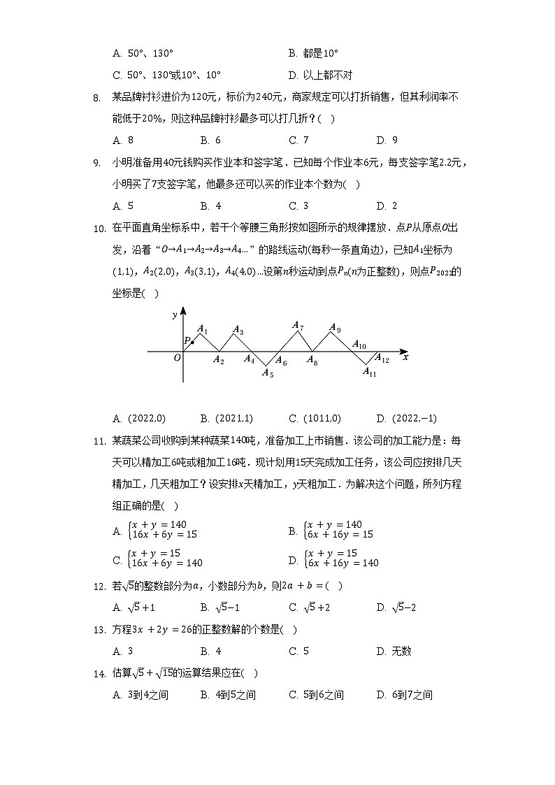 2021-2022学年河北省衡水市景县七年级（下）期末数学试卷（Word解析版）第2页