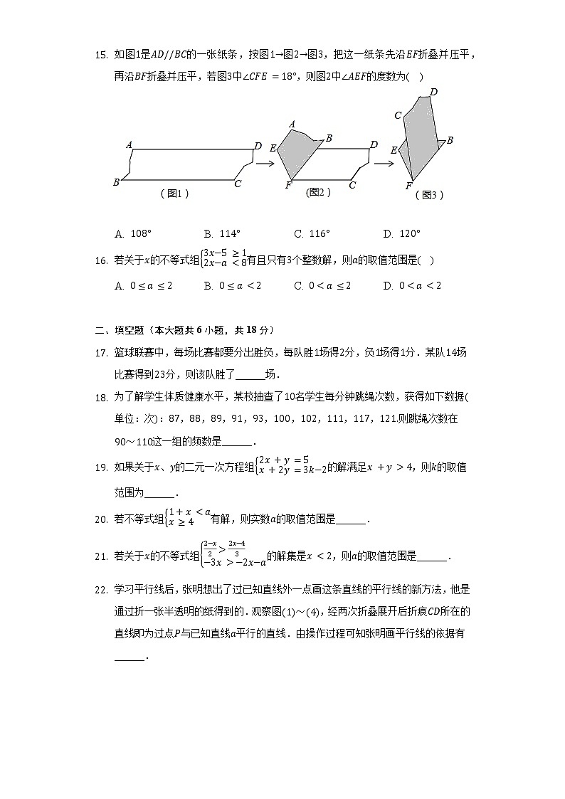 2021-2022学年河北省衡水市景县七年级（下）期末数学试卷（Word解析版）第3页