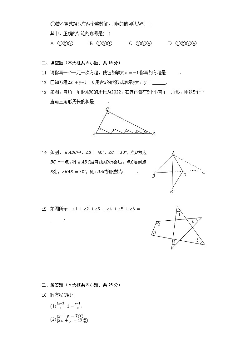 2021-2022学年河南省洛阳市嵩县七年级（下）期末数学试卷（Word解析版）第3页